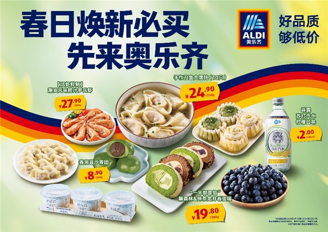 春日限定風(fēng)味上新，來奧樂齊暢享餐桌上的春天