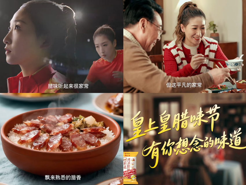 堅(jiān)守為味，跨界為新！中華老字號(hào)皇上皇以“運(yùn)動(dòng)+”與新春營(yíng)銷激活品牌新活力