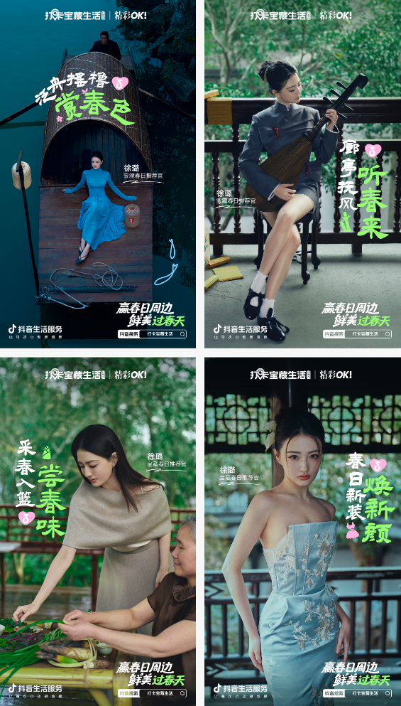 一口嘗鮮，一鍵煥新！跟著徐璐「打卡寶藏生活」過春天