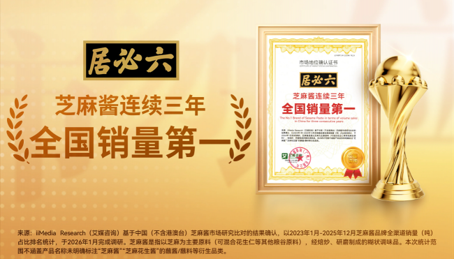 斬獲三連冠！六必居芝麻醬，地道醬香俘獲國人味蕾