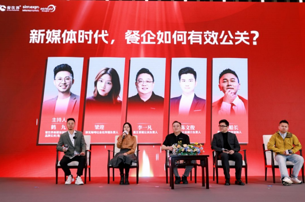 圓桌對(duì)話｜新媒體時(shí)代，餐企如何有效公關(guān)？