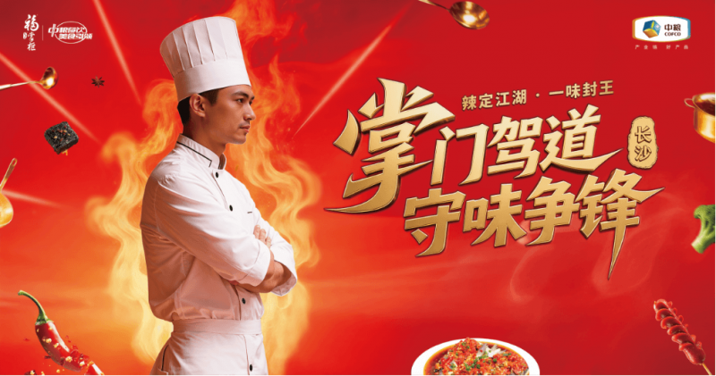 中國(guó)守味人丨尋味湘江：中糧福掌柜以品牌初心致敬湘菜根脈