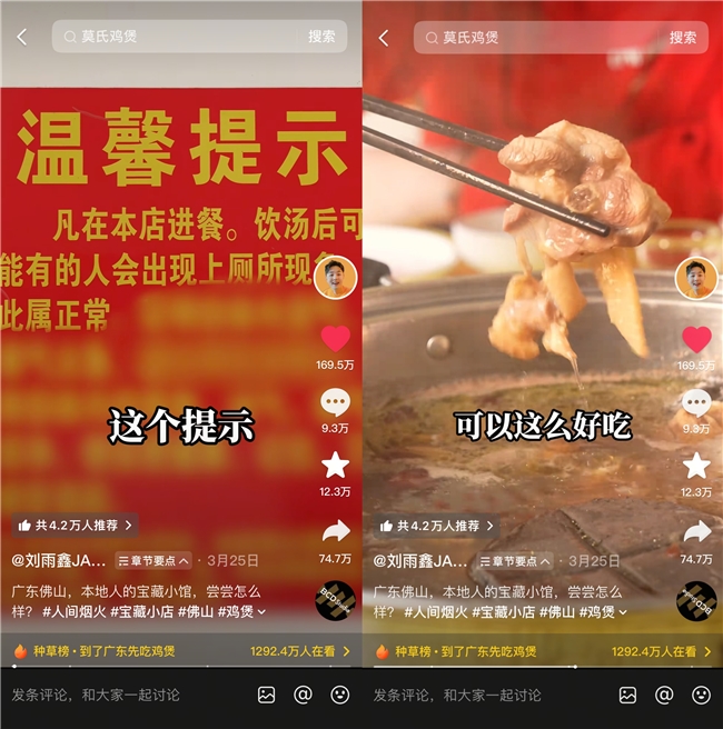 抖音探店帶火佛山“勸退”小店，近兩周當?shù)仉u煲消費同比增長84%