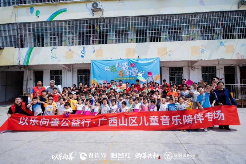 以樂向善?樂潤(rùn)童心｜餐飲界?哈谷社以愛同行，守護(hù)山區(qū)兒童美育成長(zhǎng)