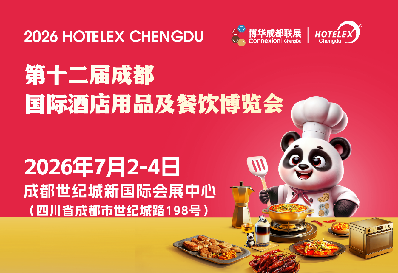 第十二屆HOTELEX成都酒店餐飲展7月啟幕|餐飲界